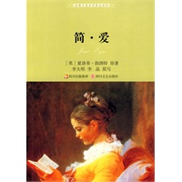 简爱——经典外国文学普及读本