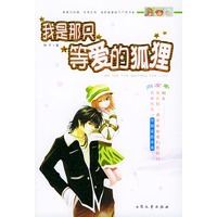 我是那只等爱的狐狸(向左卷）