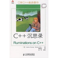 C++沉思录