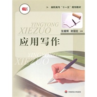 应用写作