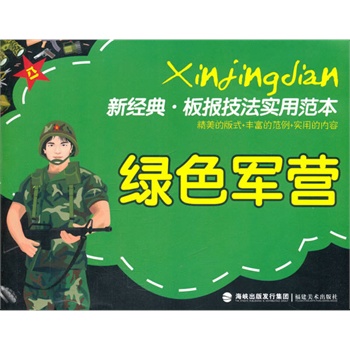 绿色军营