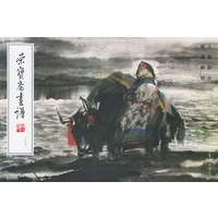 荣宝斋画谱(137)：杜滋龄绘 人物部分