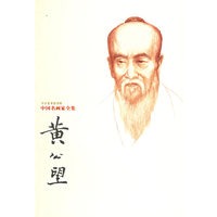 黄公望——中国名画家全集