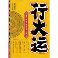 行大运