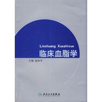 临床血脂学