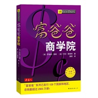 富爸爸·商学院