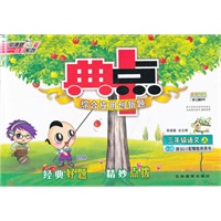 12秋典中点三年级语文YWS(语文S)上（2012年5月印刷）
