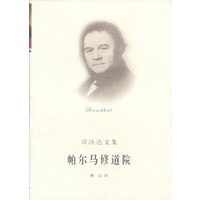 司汤达文集.帕尔马修道院