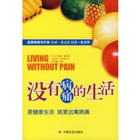 没有病痛的生活