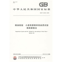 粮油检验 小麦粉蛋糕烘焙品质试验 海绵蛋糕法