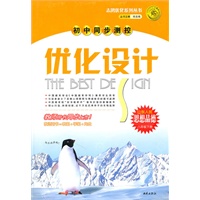 思想品德：山东人民/八年级下册（2010年11月印刷）初中同步测控优化设计/附测评卷