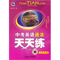 中考英语语法天天练（含九年级）