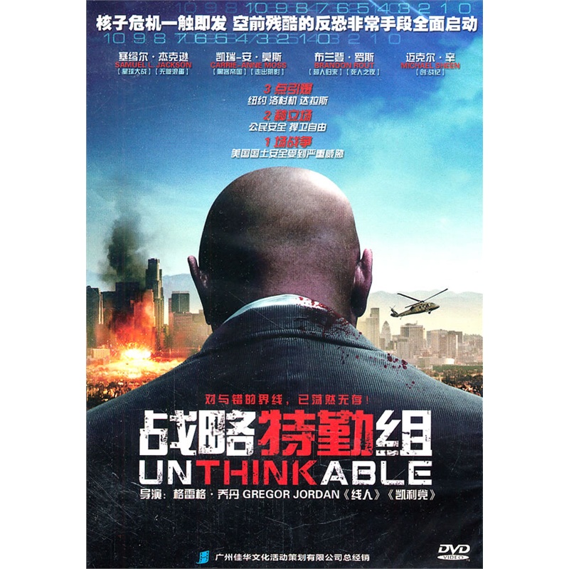 战略特勤组(dvd)