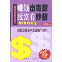 赚钱出奇招 致富有妙招