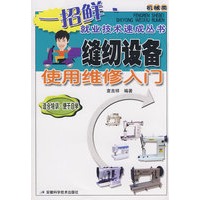 缝纫设备使用维修入门