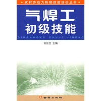 气焊工初级技能
