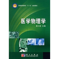 医学物理学