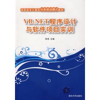 VB.NET程序设计与软件项目实训（高职高专计算机任务驱动模式教材）