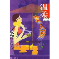温柔女人汤