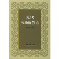 现代劳动价值论