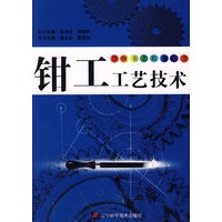 钳工工艺技术