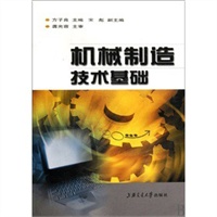 机械制造技术基础 机械制造技术基础