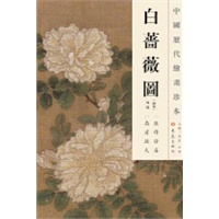 中国历代绘画珍本 白蔷薇图（12.04）