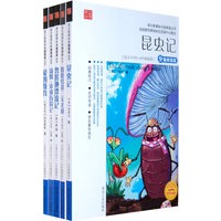 语文新课标分级阅读丛书（5-6年级）（全五册）