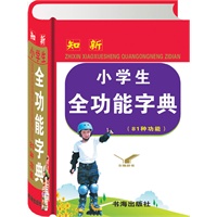知新小学生全功能字典 附小学语文基础知识要点