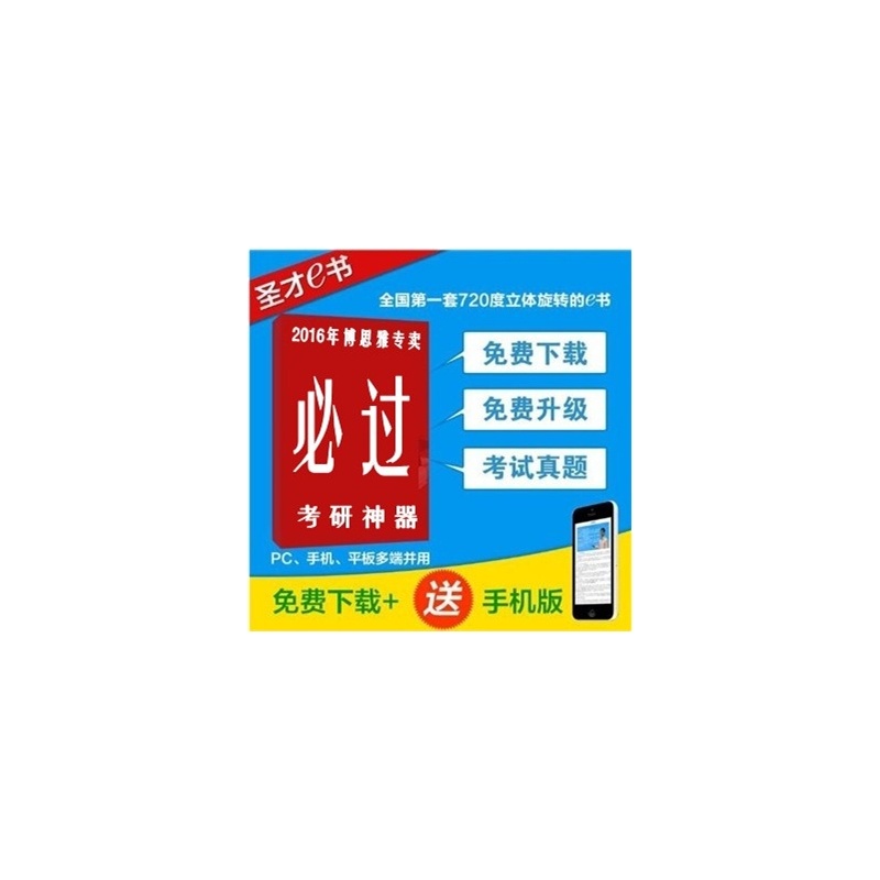 【圣才教育电脑软件】四川外国语大学211翻译