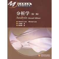 分析学（第二版）