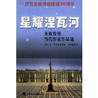 星耀涅瓦河