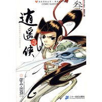 知音漫客丛书 逍遥奇侠 3