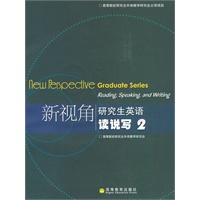 新视角研究生英语读说写2（附光盘）