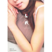 娶我(“肉食女”的爱情与激情)（特惠品）*