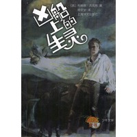 凶船上的生灵