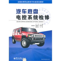 汽车底盘电控系统检修