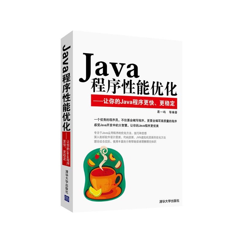 《Java程序性能优化:让你的Java程序更快、更