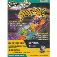 赛尔号即时攻略10