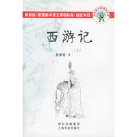 西游记（上下）
