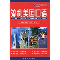流利美国口语