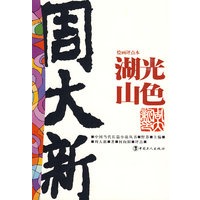湖光山色