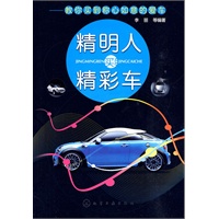 精明人买精彩车