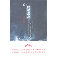 终极游离
