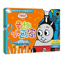 童趣小画家 托马斯和朋友 (套装3-4)