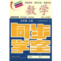 数学：五年级（上册）——配人教版 （附试卷＋参考答案）/同步学案