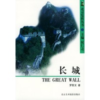 长城