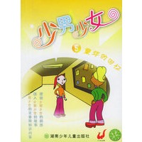 少男少女5·童年的回忆