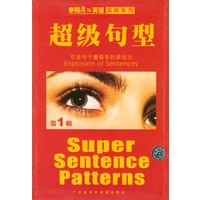 李阳疯狂英语实战系列：超级句型（第1辑）（1书+2磁带+8张卡）