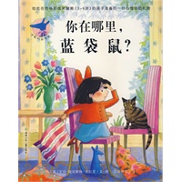 亲爱的蓝袋鼠——你在哪里，蓝袋鼠